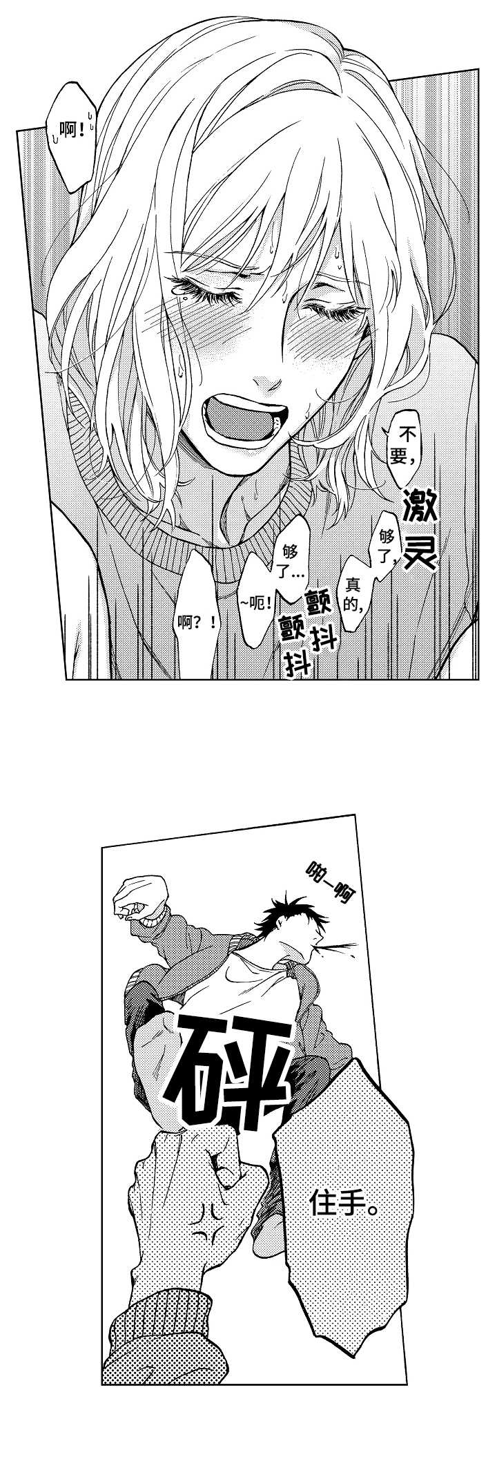 黑道世家漫画,第18章：好好反省3图