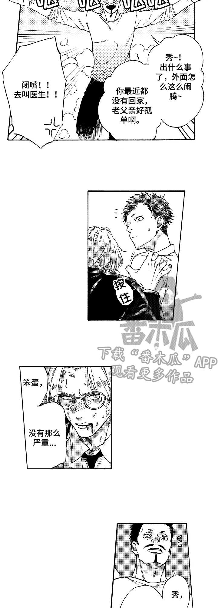 黑道世家漫画,第10章：希望渺茫2图