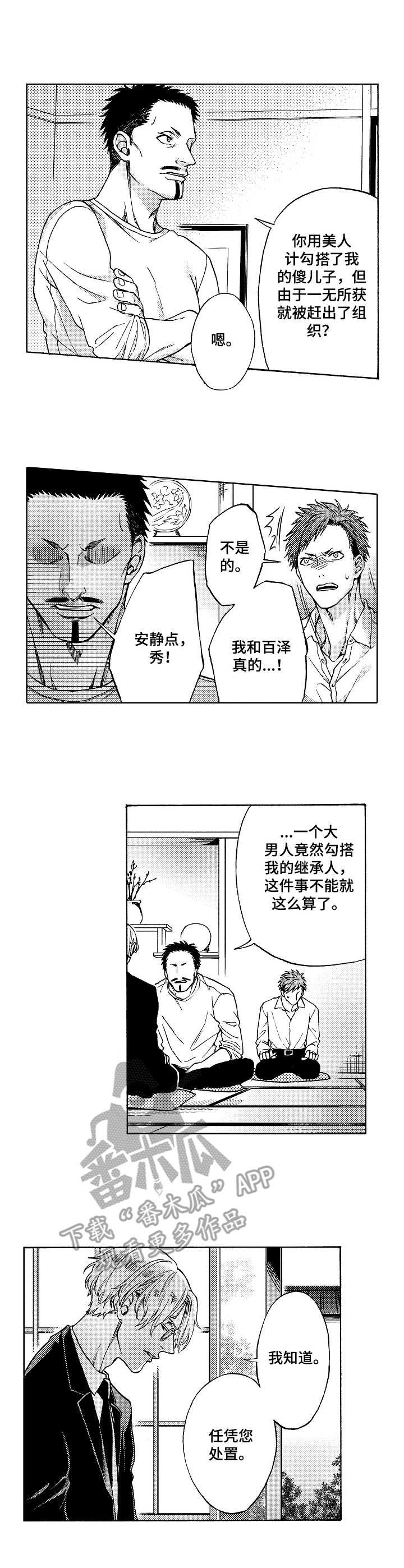 黑道世家漫画,第10章：希望渺茫5图