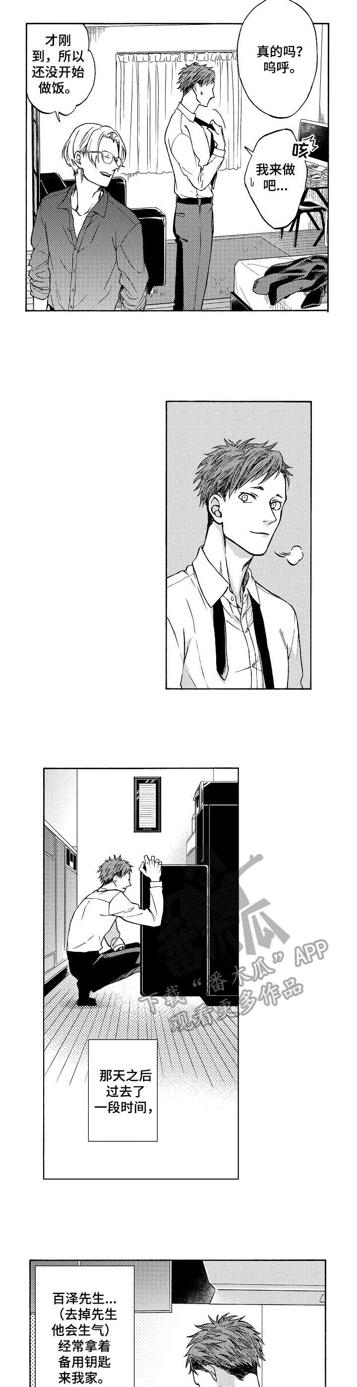 黑道世家漫画,第4章：夹道欢迎2图