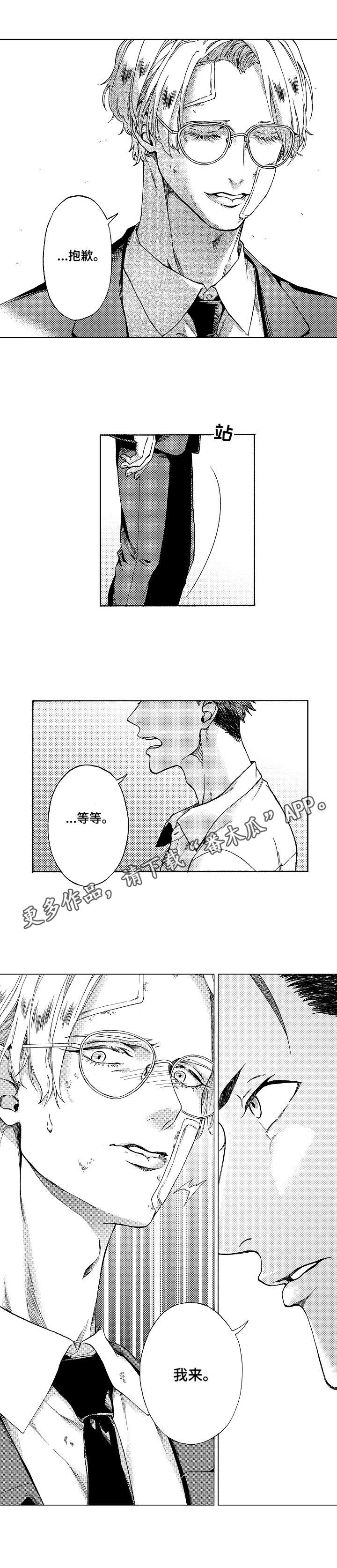 黑道世家漫画,第11章：对策2图