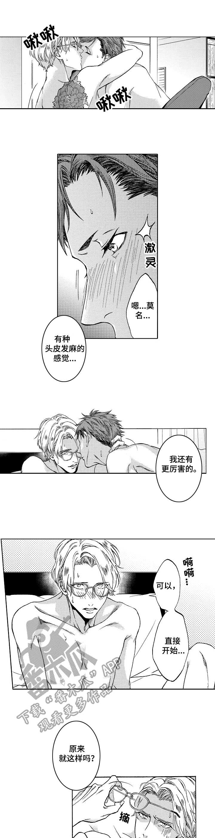 黑道世家漫画,第3章：感觉很好1图