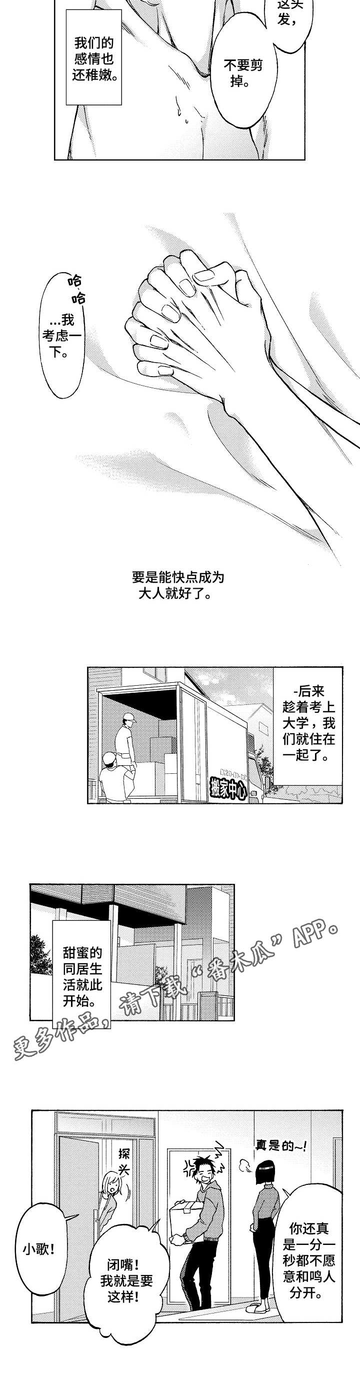 黑道世家漫画,第20章：未来可期（完结）2图