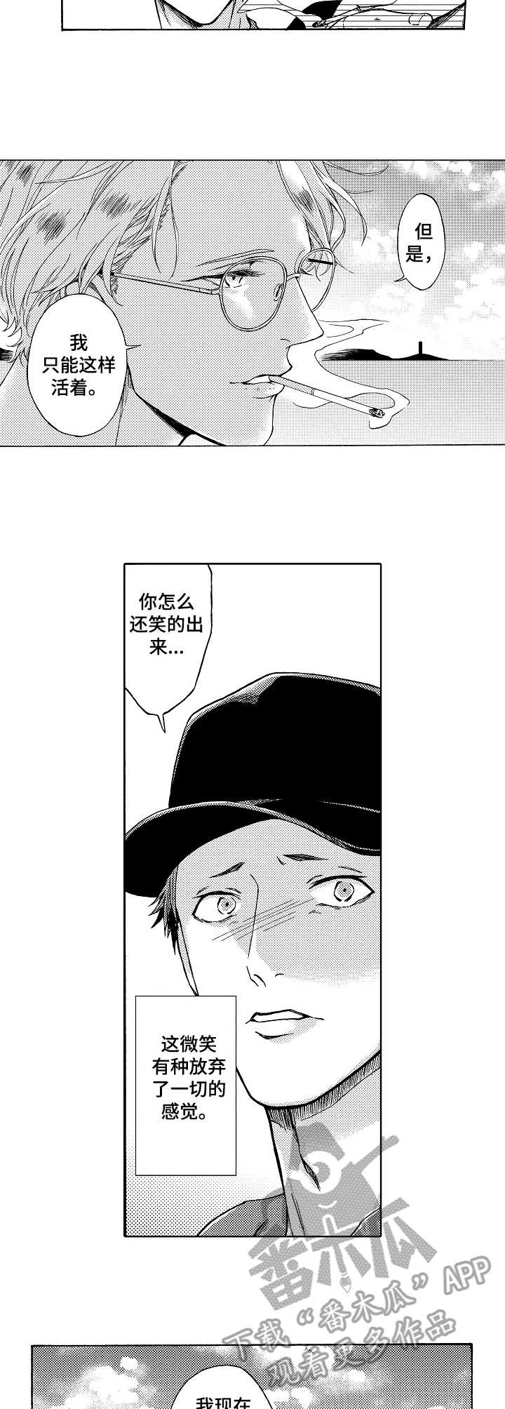 黑道世家漫画,第7章：孤单3图