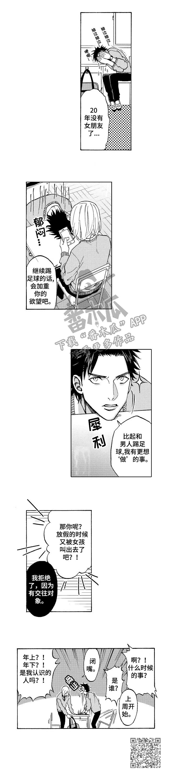 黑道世家漫画,第16章：发小4图