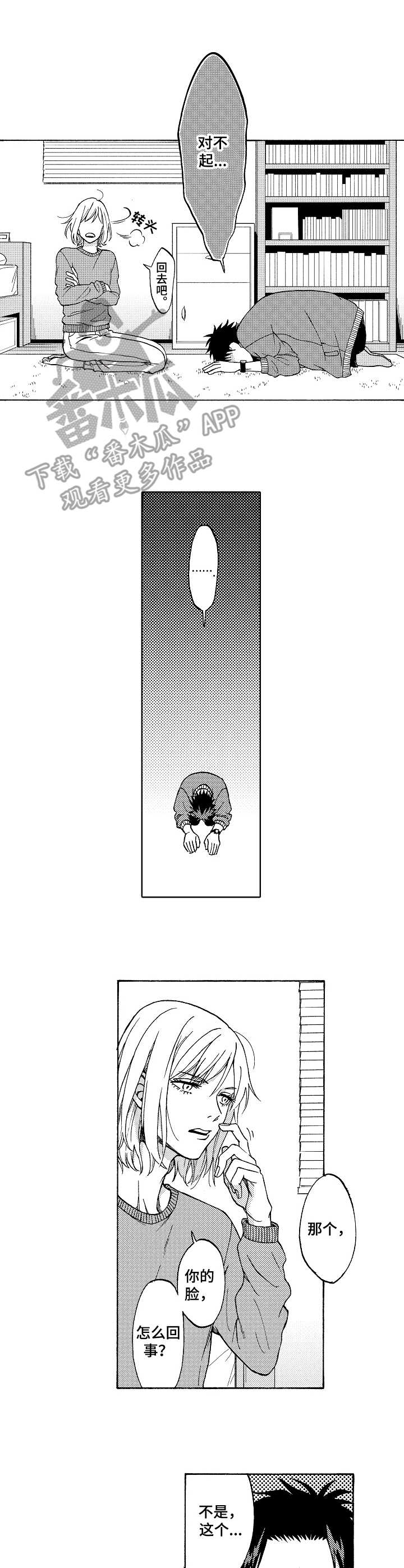 黑道世家漫画,第18章：好好反省4图