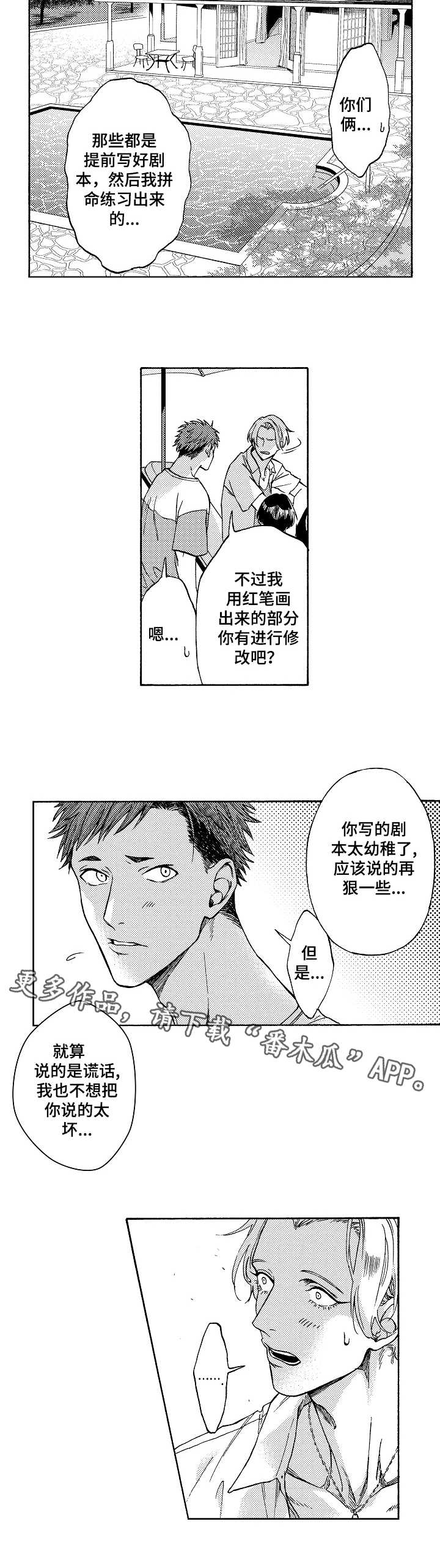 黑道世家漫画,第13章：今后目标2图
