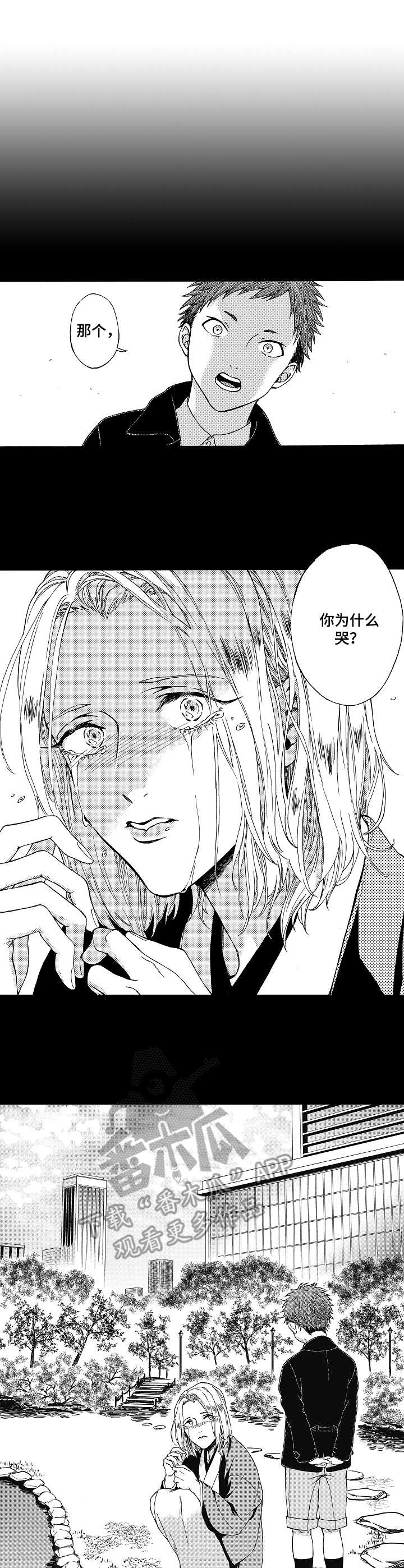 黑道世家漫画,第7章：孤单5图