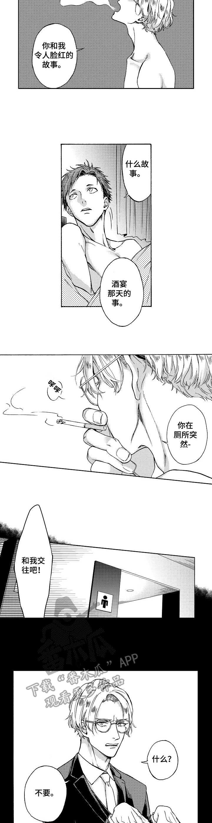 黑道世家漫画,第6章：表达心意4图