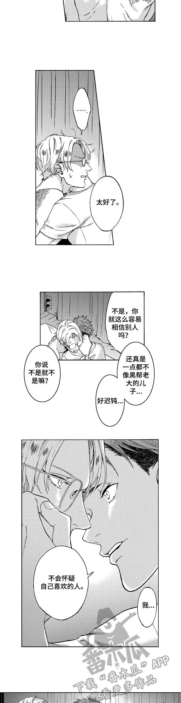 黑道世家漫画,第5章：传闻4图