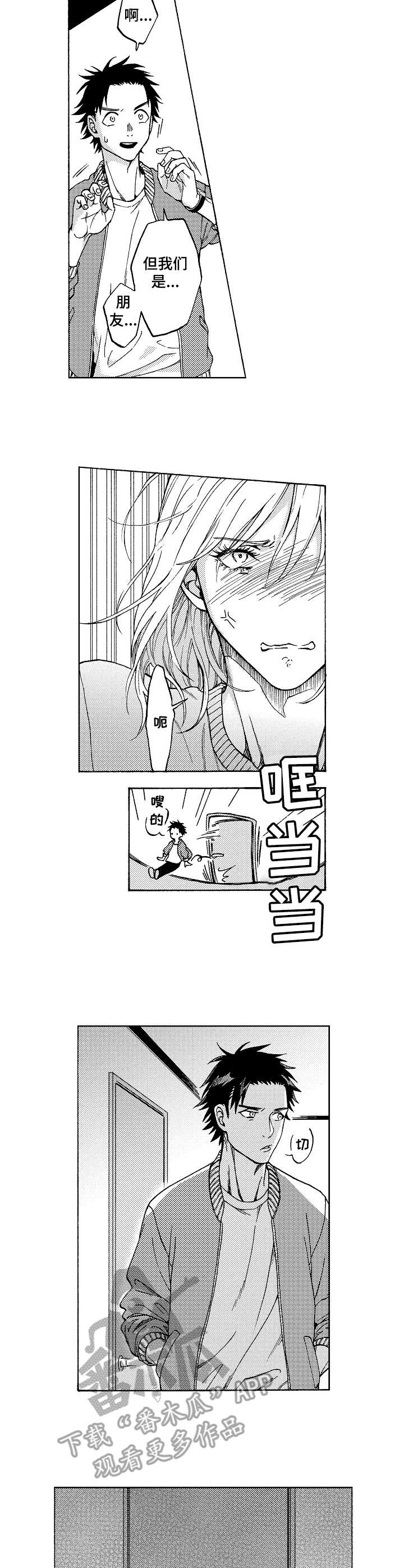 黑道世家漫画,第18章：好好反省4图