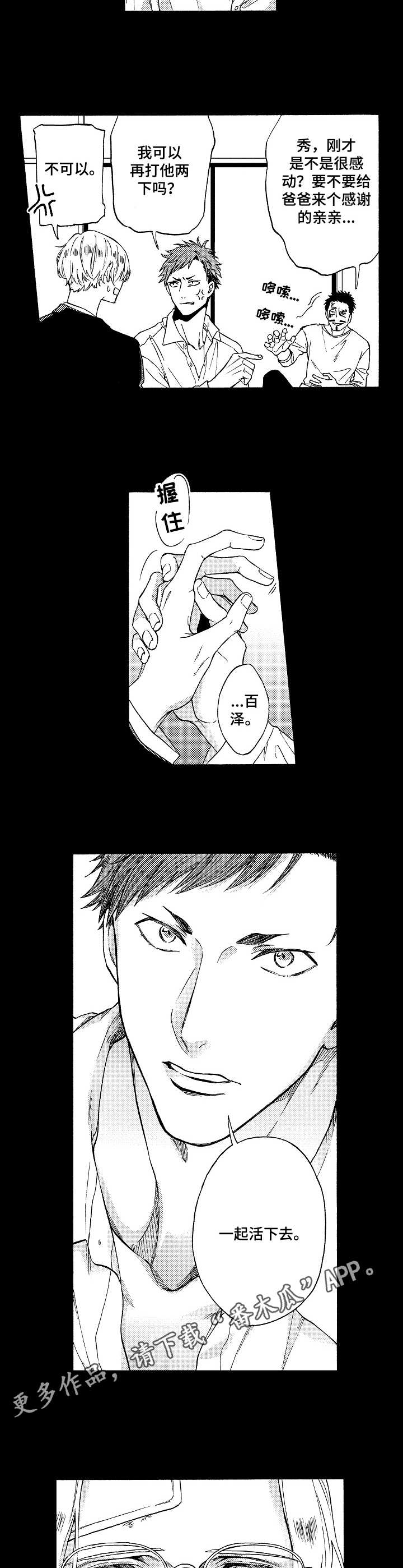 黑道世家漫画,第13章：今后目标5图