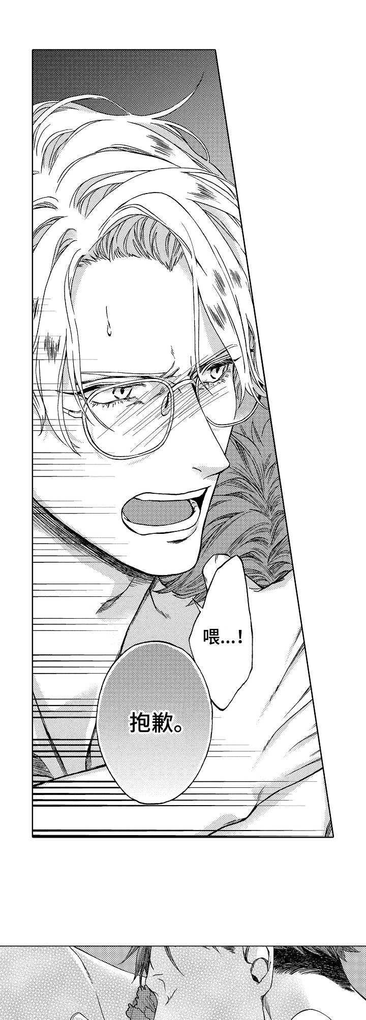 黑道世家漫画,第2章：枕边人5图