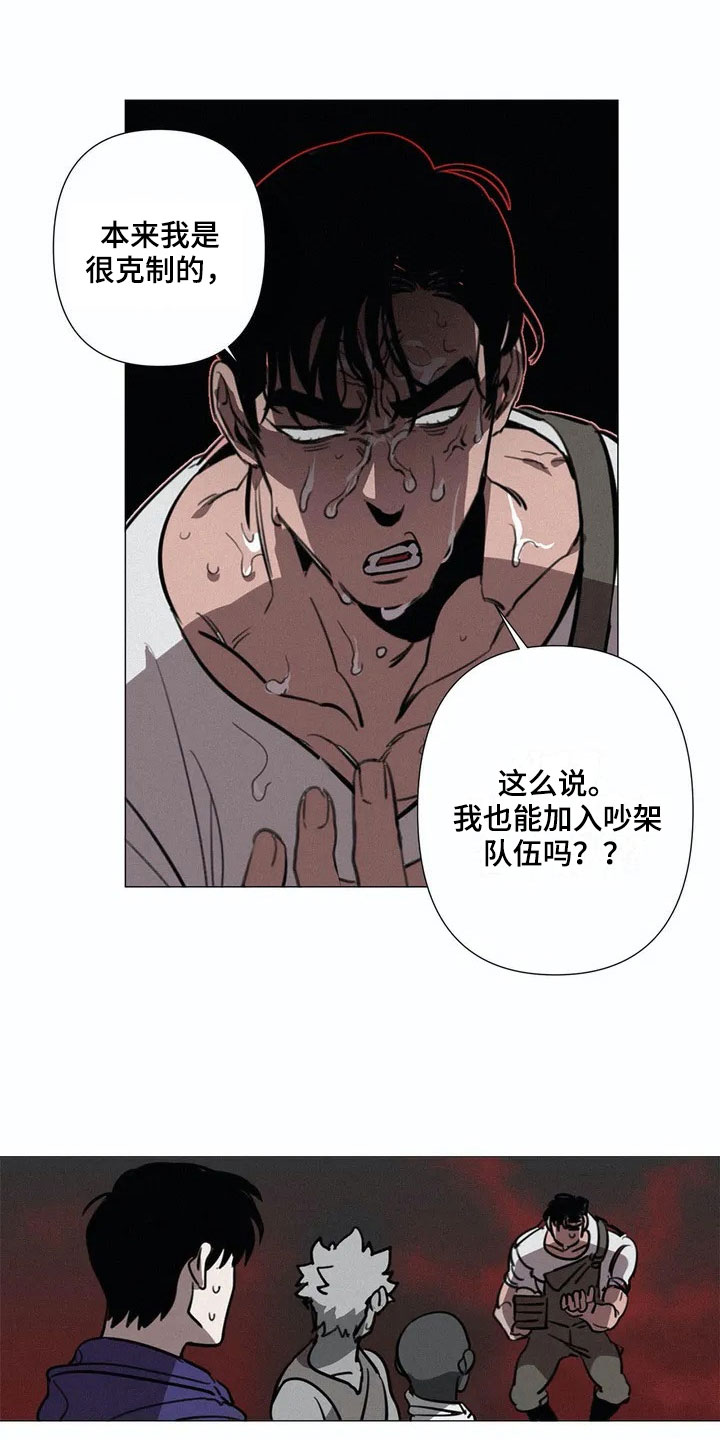 片段停顿音效漫画,第2章：解围1图