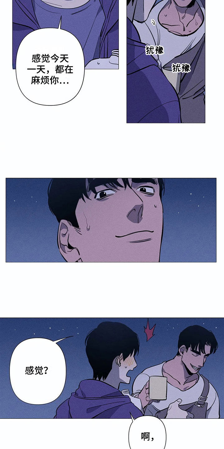 片段式睡眠漫画,第3章：送回家5图