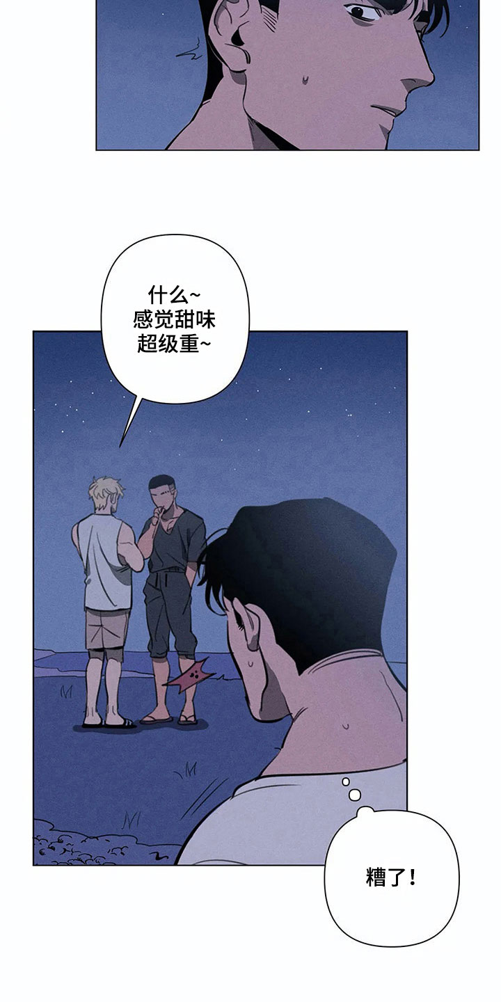 片段停顿音效漫画,第8章：忍耐2图