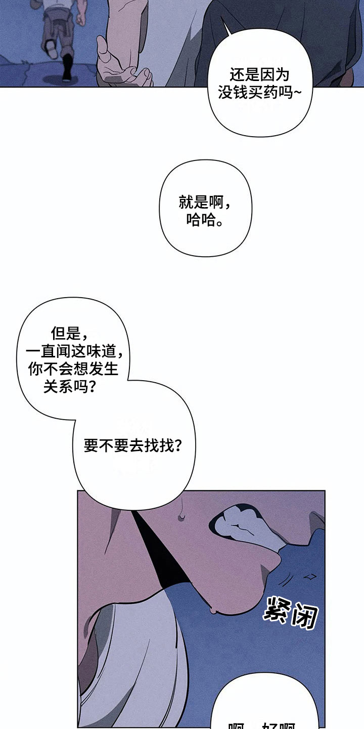 片段停顿音效漫画,第8章：忍耐4图