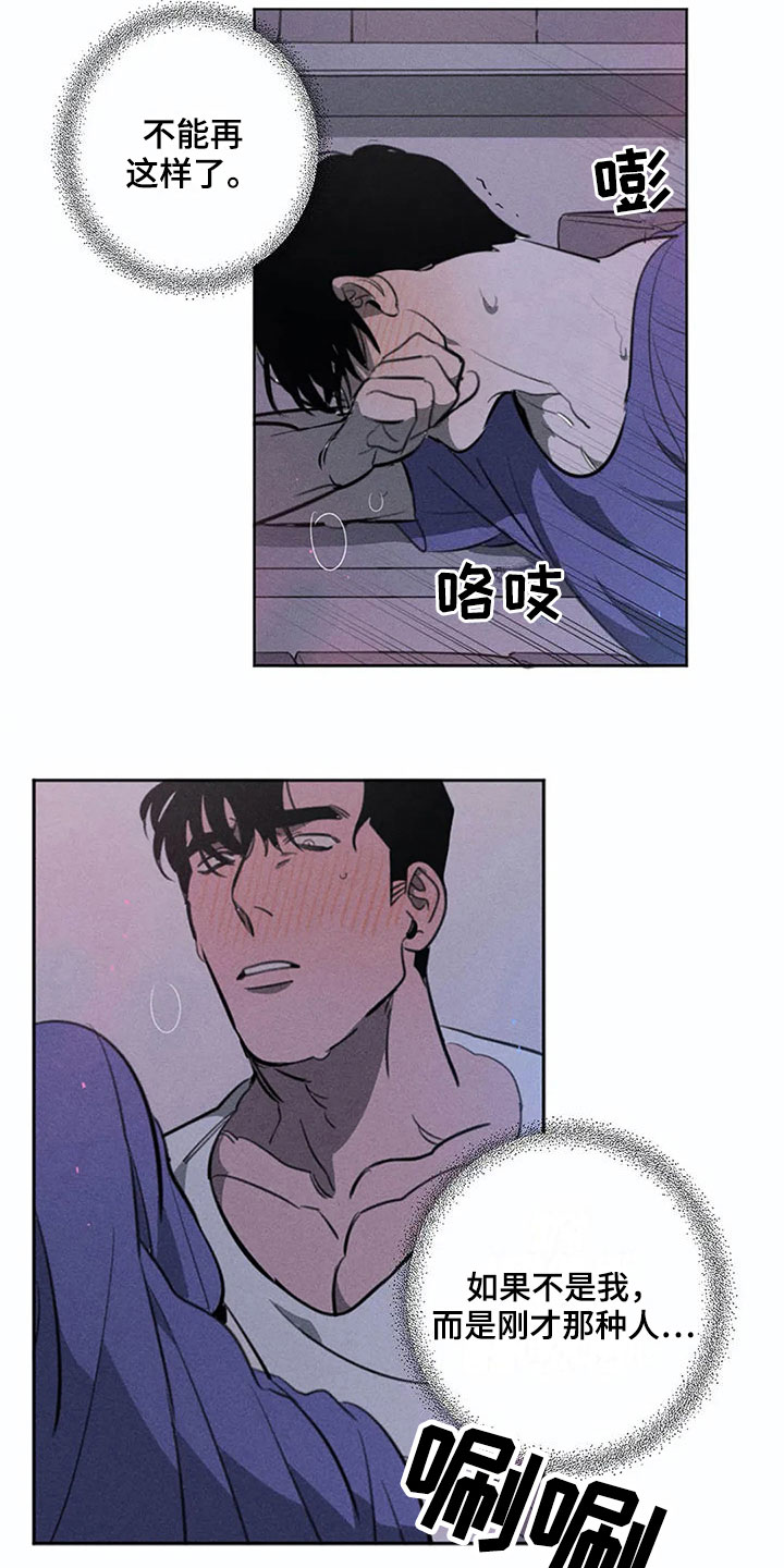 片段定格转场漫画,第9章：决心4图