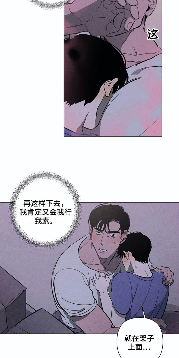 片段100字漫画,第9章：决心3图