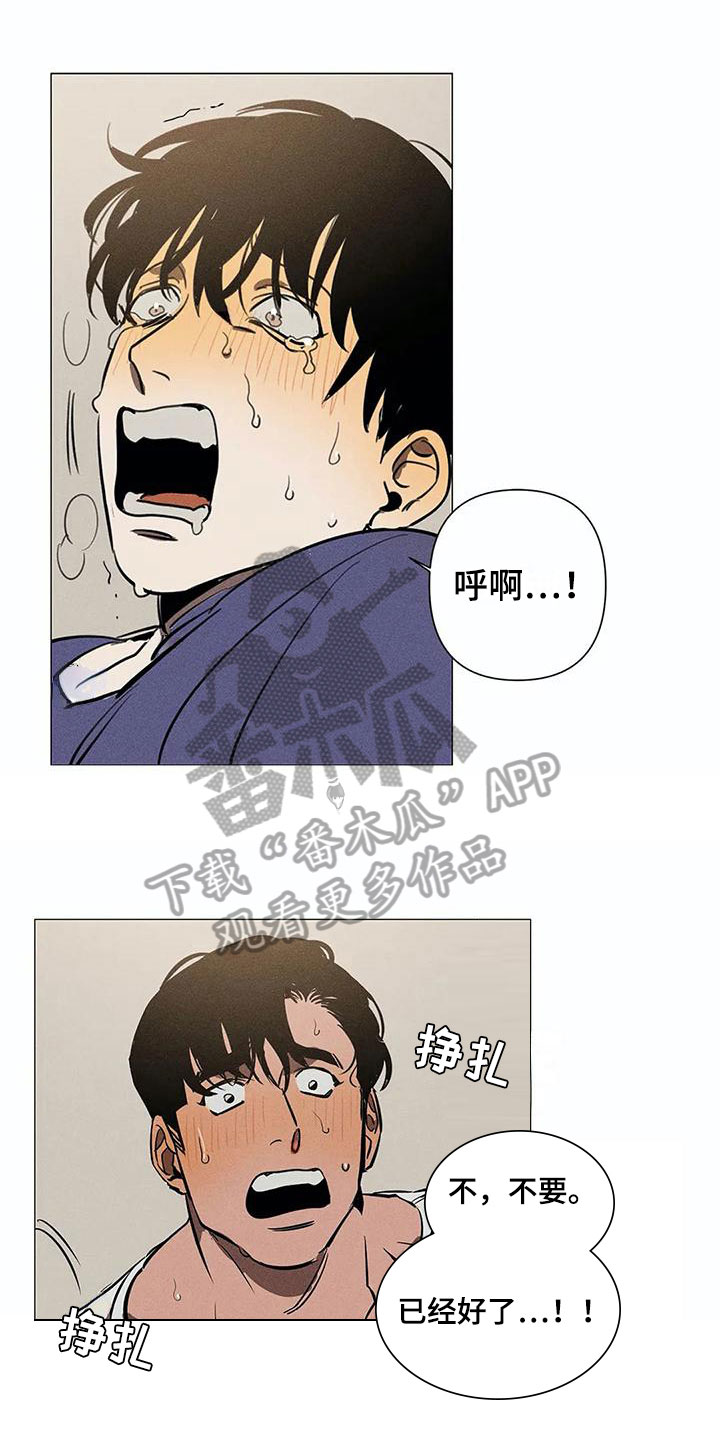 片段停顿音效漫画,第6章：私心1图