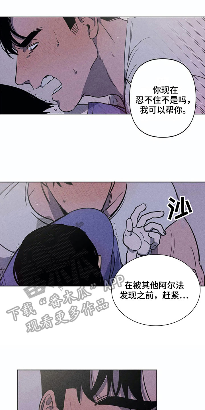 片段阅读漫画,第10章：守护5图