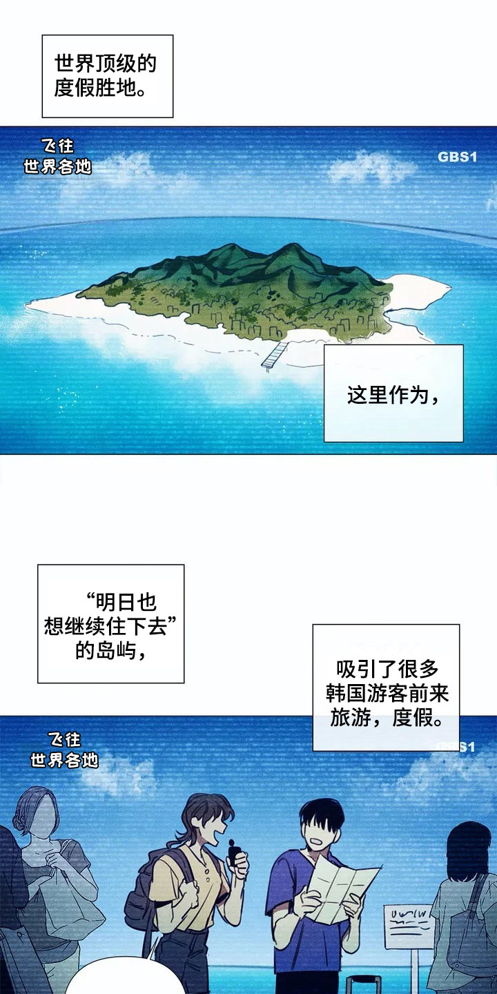 片段停留漫画,第1章：旅游胜地1图