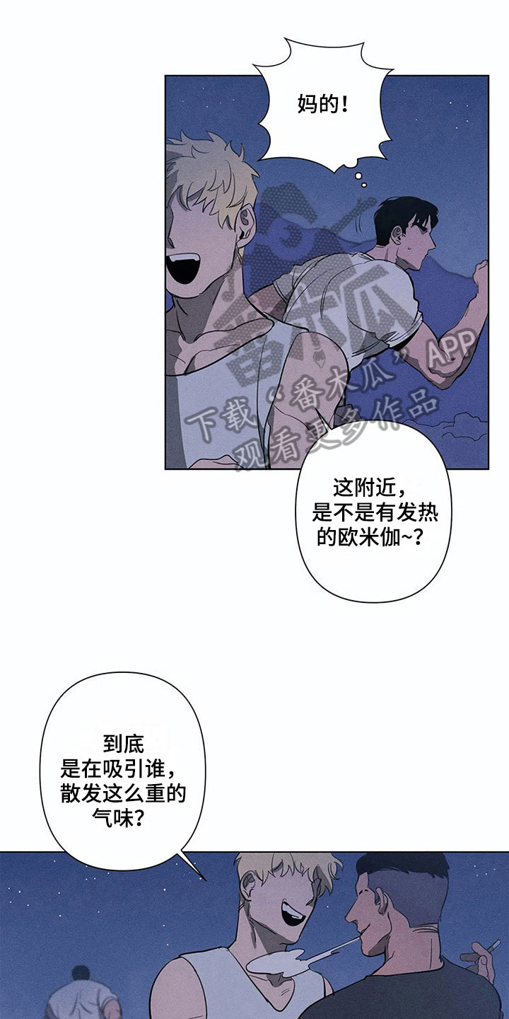 片段停顿音效漫画,第8章：忍耐3图