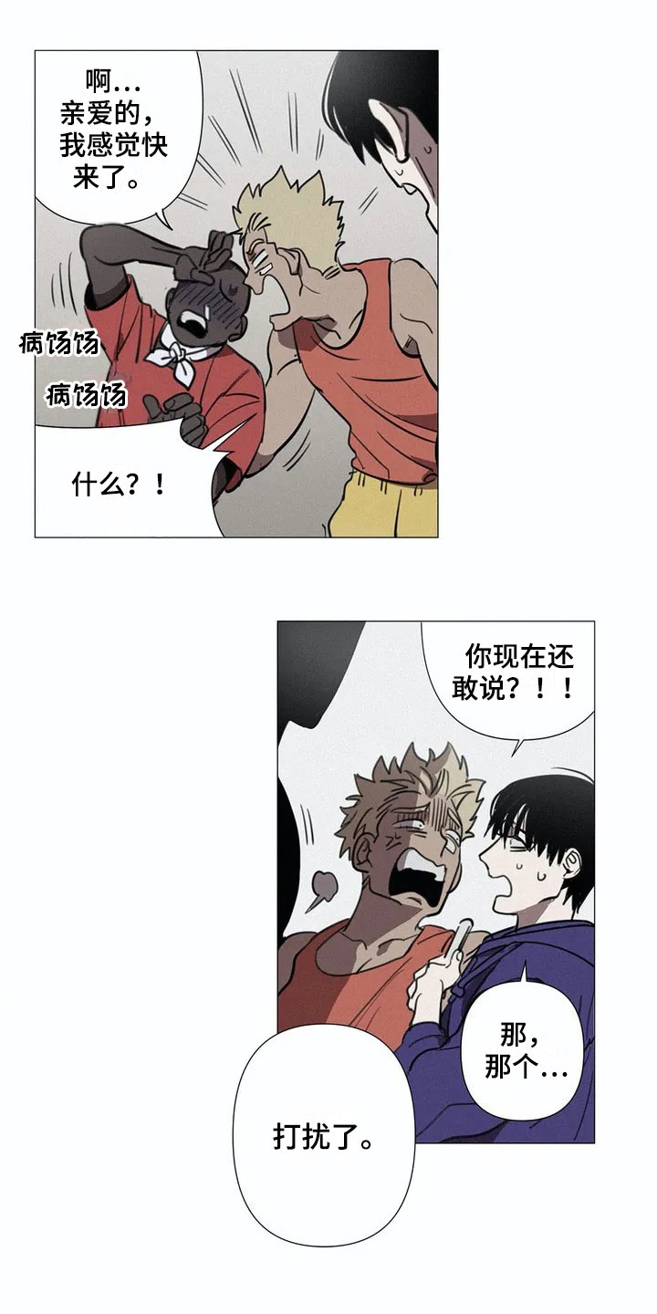 片段停留漫画,第1章：旅游胜地5图