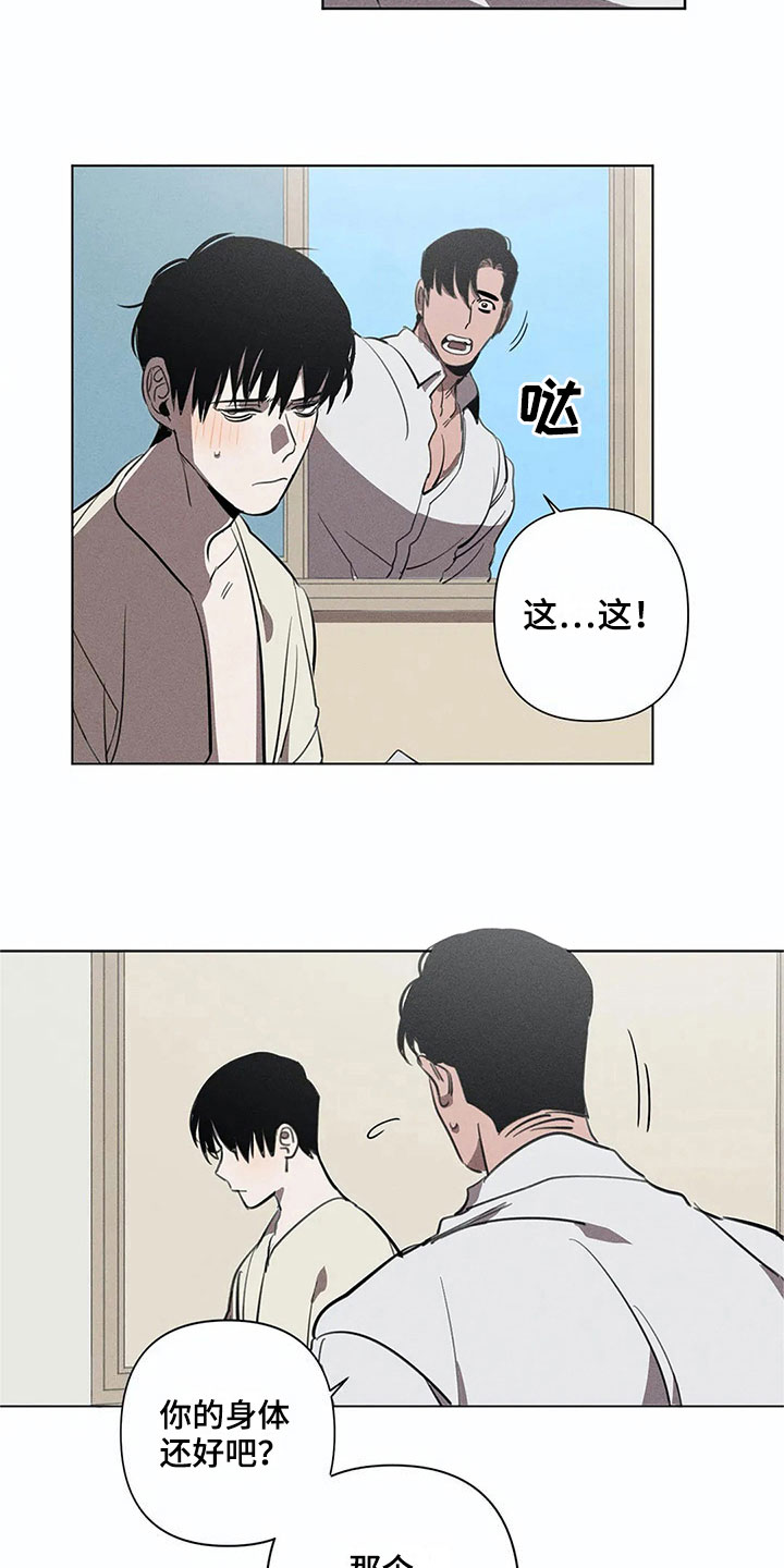 片段奥莱漫画,第10章：守护4图