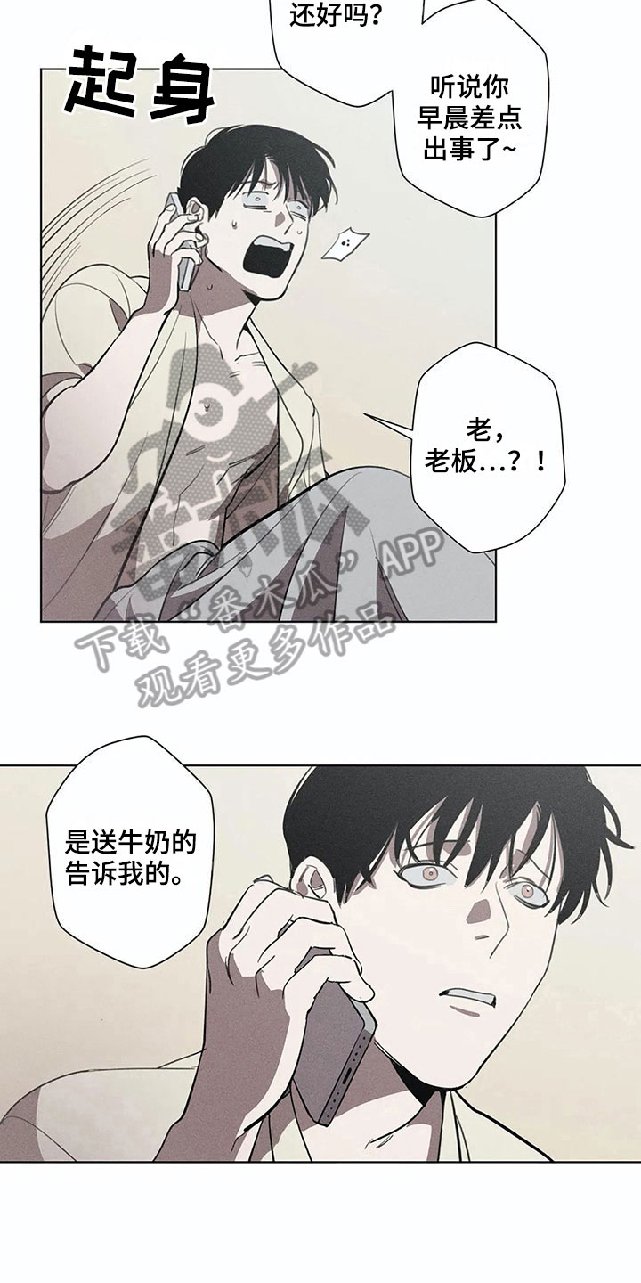 片段奥莱漫画,第10章：守护1图
