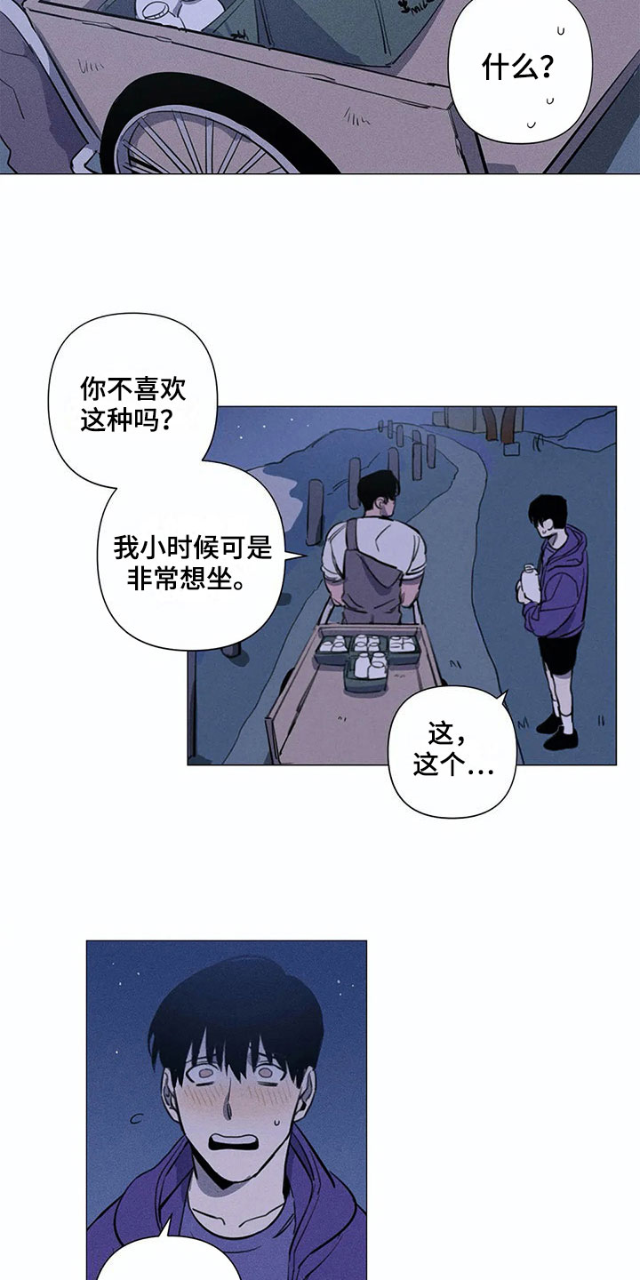 片段停顿音效漫画,第3章：送回家3图