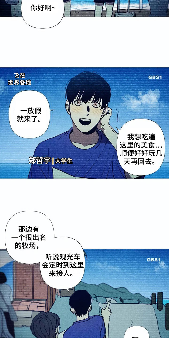 片段停留漫画,第1章：旅游胜地2图