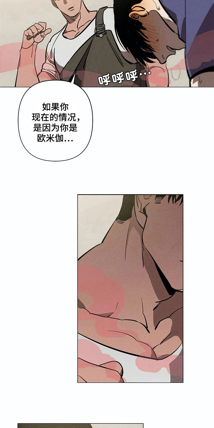 片段停顿音效漫画,第5章：可怕4图
