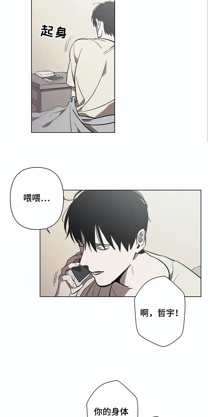 记忆停留长片段漫画,第10章：守护5图