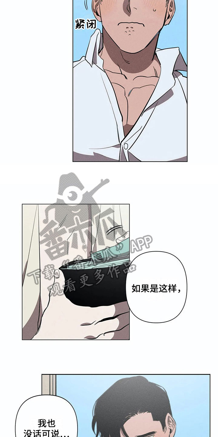 蓝心羽记忆停留片段现场版漫画,第11章：明天再来【完结】4图