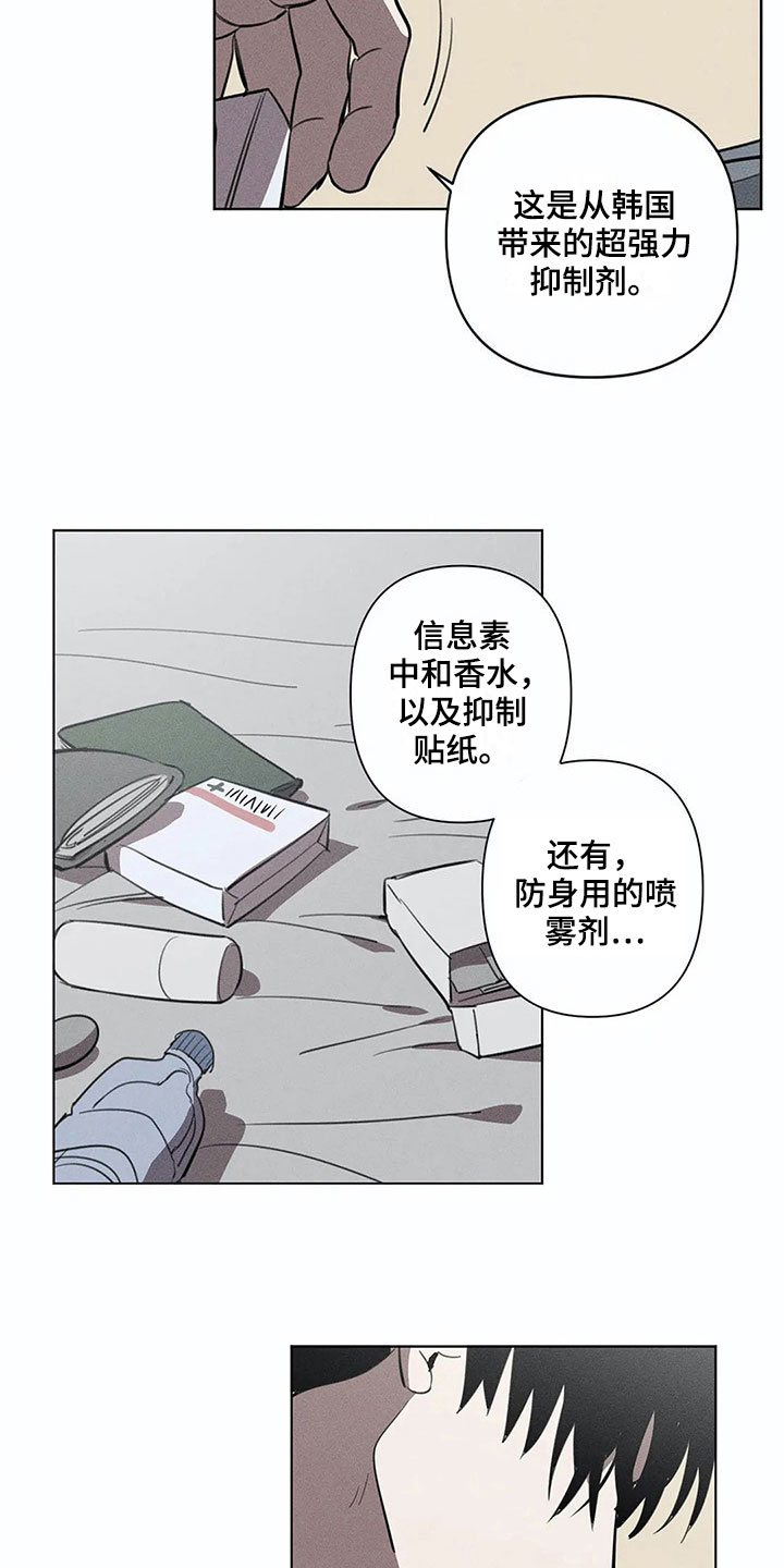蓝心羽记忆停留片段现场版漫画,第11章：明天再来【完结】1图