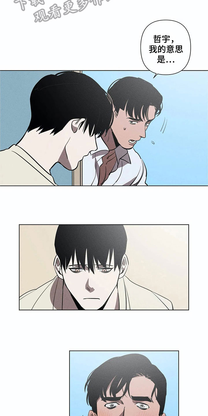 蓝心羽记忆停留片段现场版漫画,第11章：明天再来【完结】3图