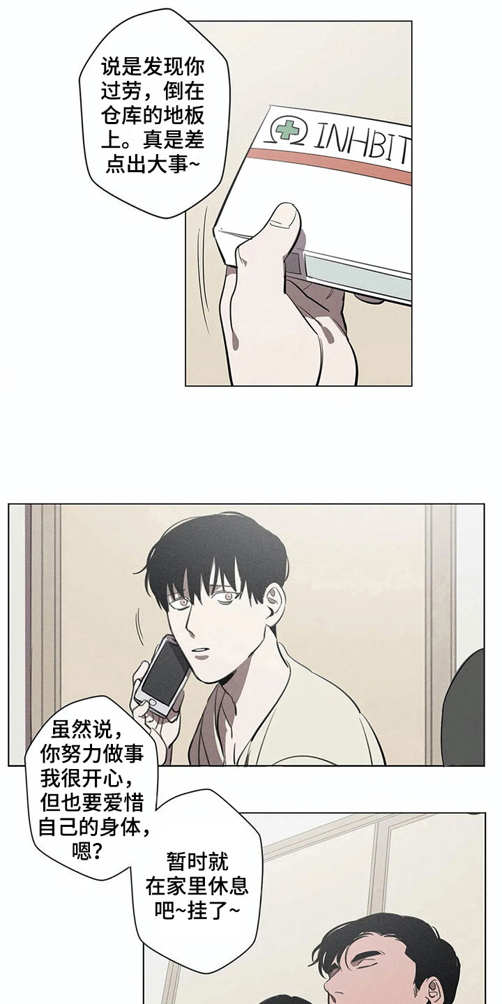 片段奥莱漫画,第10章：守护2图