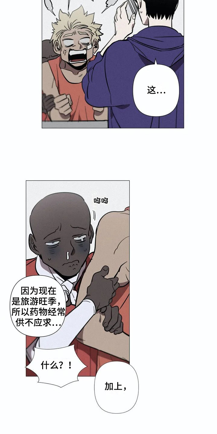 片段停留漫画,第1章：旅游胜地1图