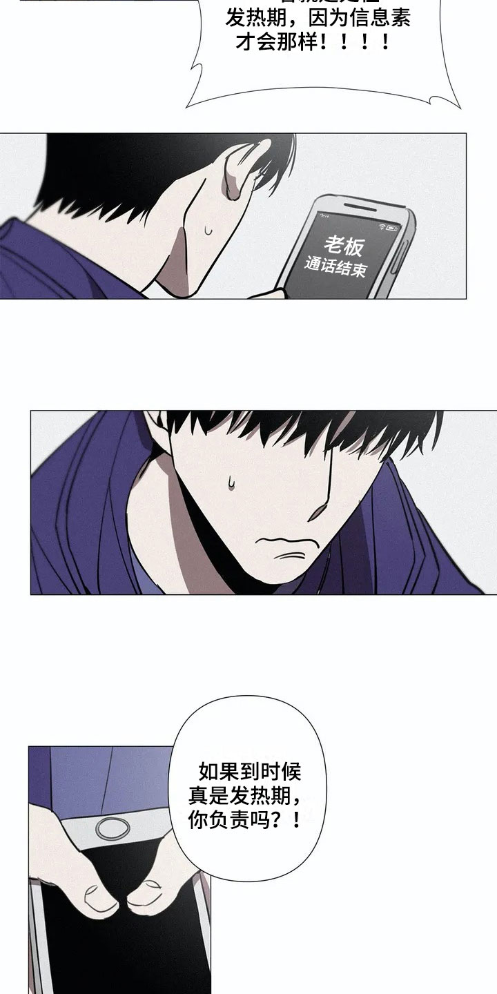 片段停留漫画,第1章：旅游胜地3图