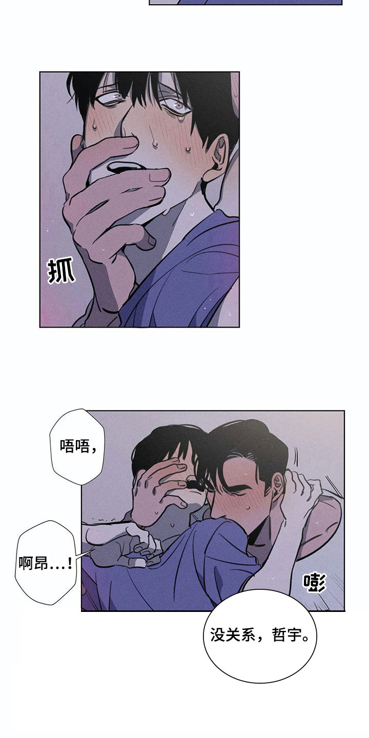 片段阅读漫画,第10章：守护4图