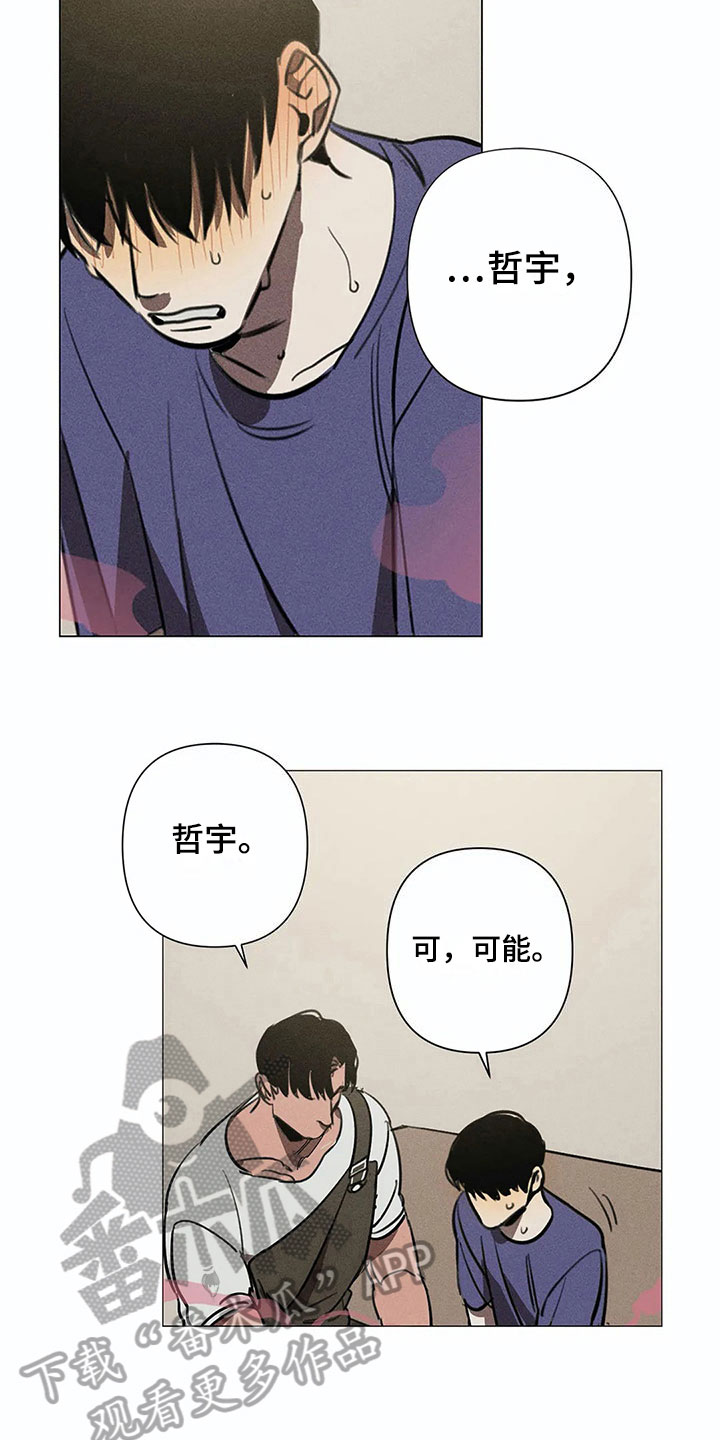片段停顿音效漫画,第5章：可怕5图