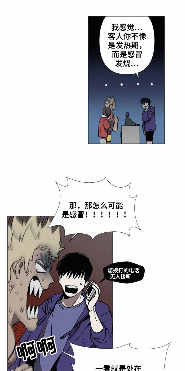 片段停留漫画,第1章：旅游胜地2图