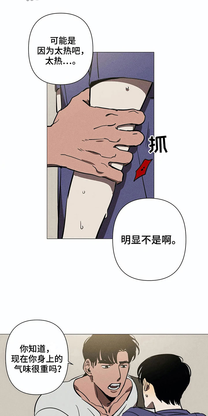 片段描写训练题目漫画,第5章：可怕1图