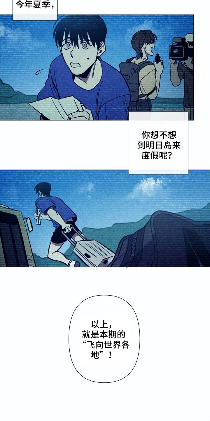 片段停留漫画,第1章：旅游胜地4图