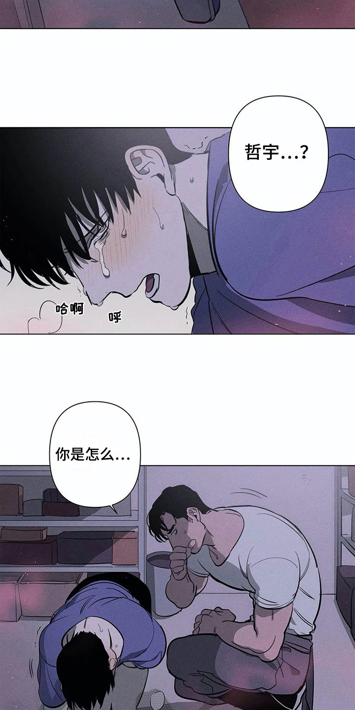 片段停顿音效漫画,第8章：忍耐4图