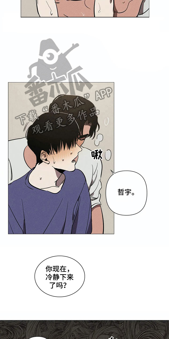 片段停顿音效漫画,第6章：私心2图