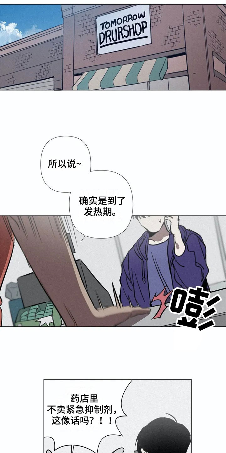 片段停留漫画,第1章：旅游胜地5图