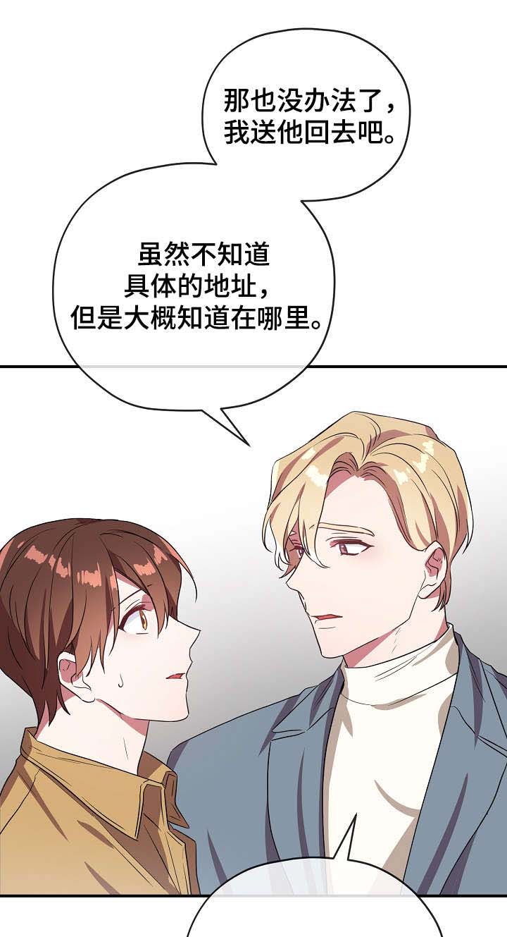 御宅是啥漫画,第36章：不要走1图