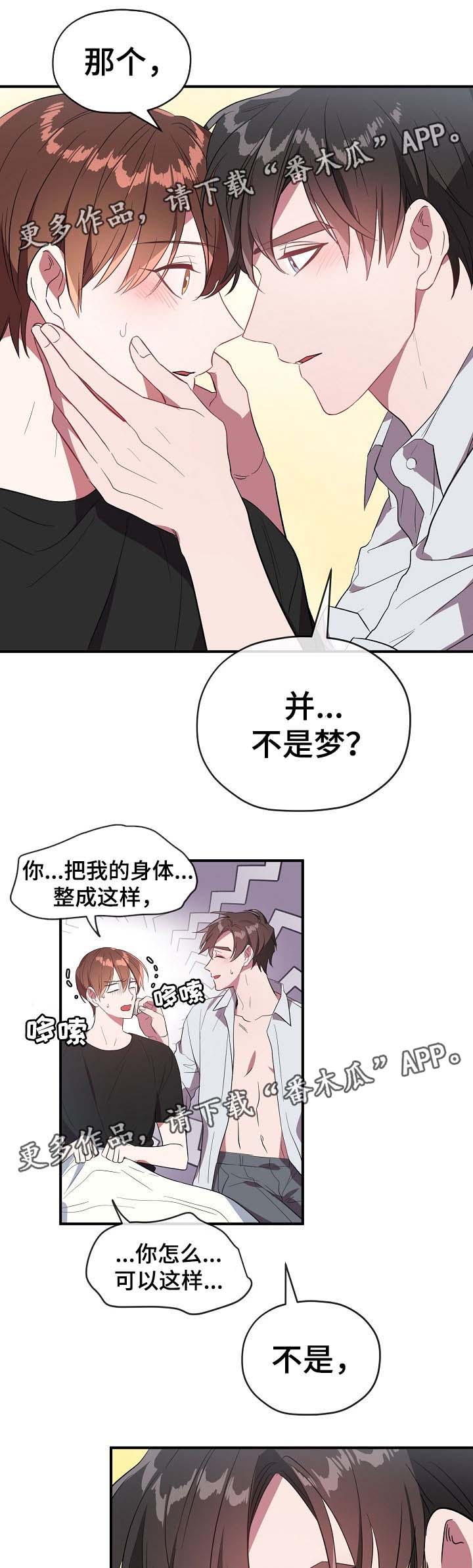 御宅简介漫画,第54章：我爱你3图